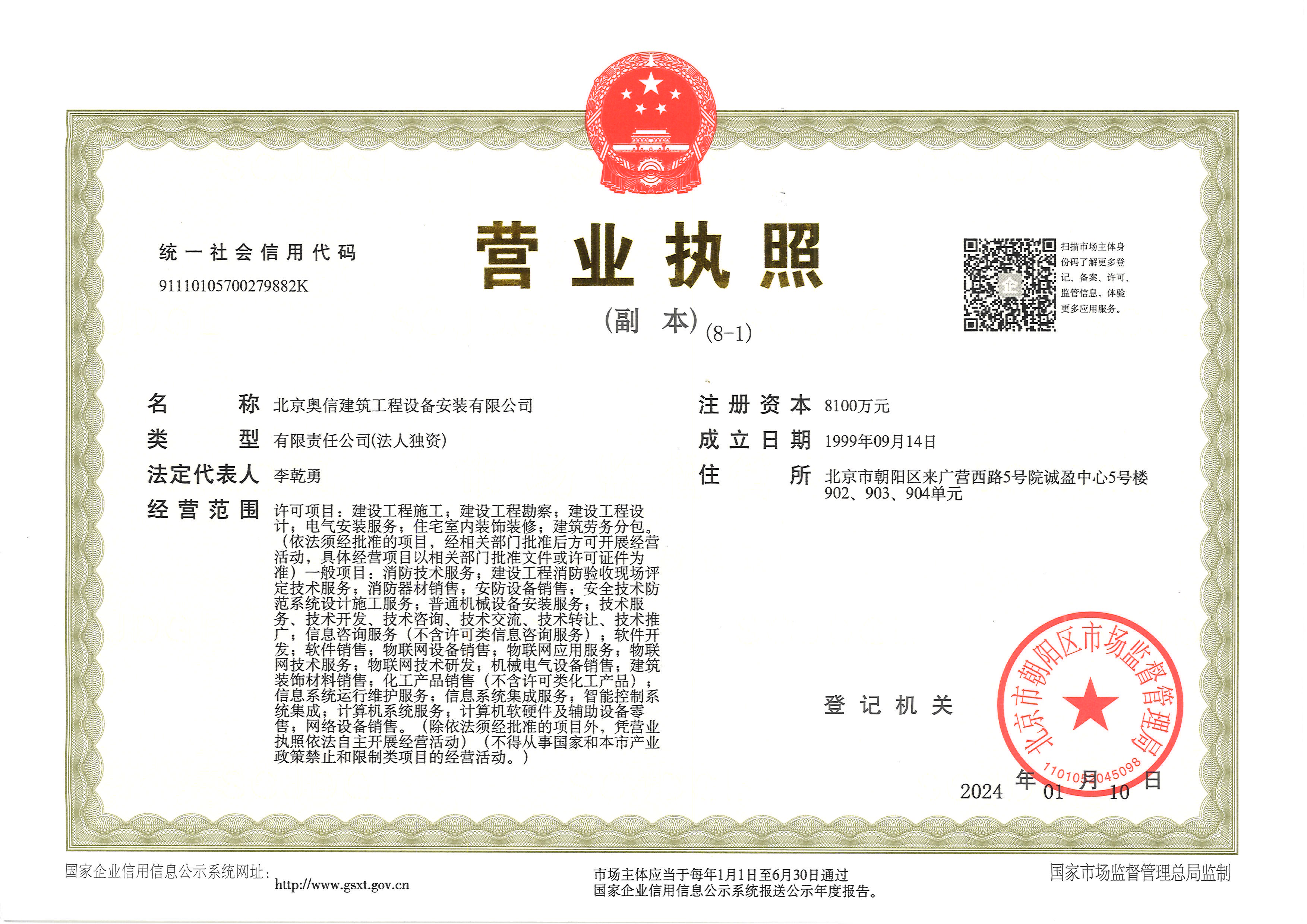 營(yíng)業(yè)執(zhí)照副本