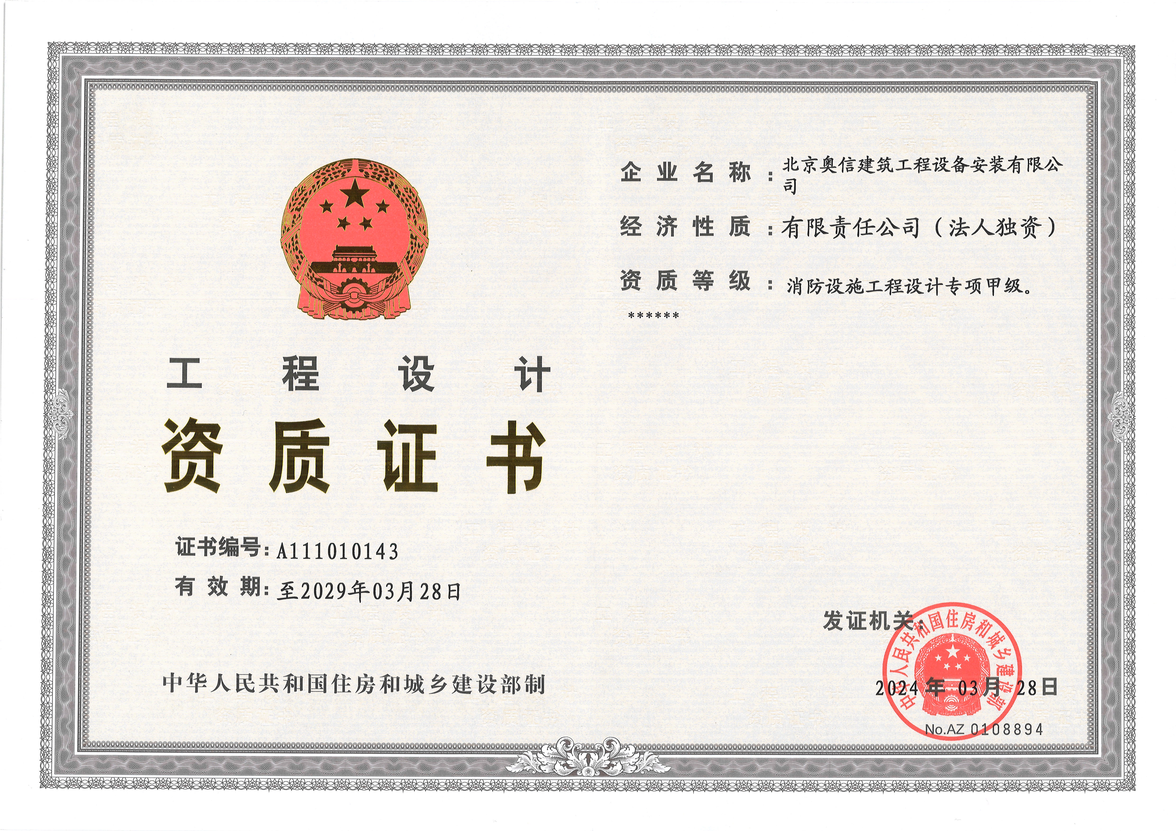 工程設(shè)計(jì)資質(zhì)證書